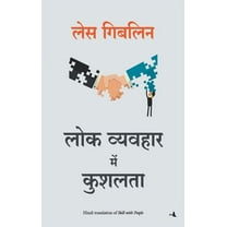 Lok Vyavahar Mein Kushalta, (Paperback)