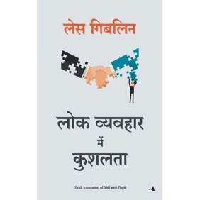 Lok Vyavahar Mein Kushalta, (Paperback)