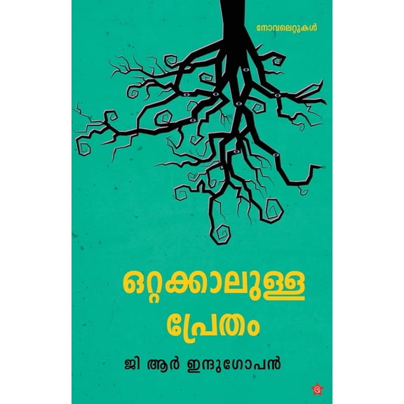 Ottakkalulla pretham, (Paperback)
