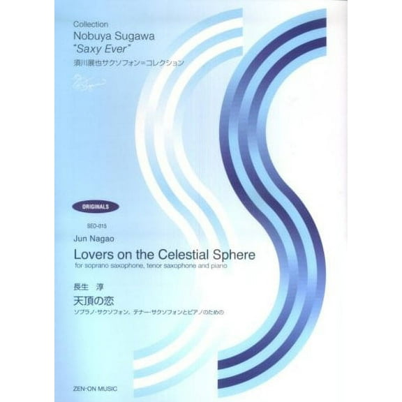 Lovers on the Celestial Sphere: for Soprano Saxophone, Tenor Saxophone and Piano