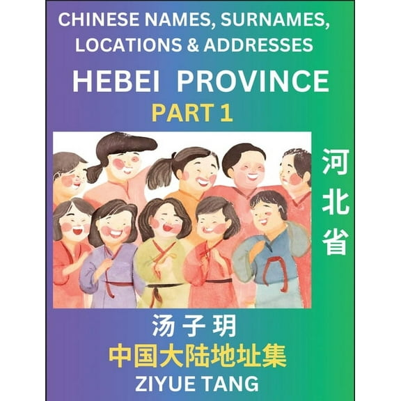 Hebei Province (Part 1)- Mandarin Chinese Names, Surnames, Locations & Addresses, Learn Simple Chinese Characters, W, (Paperback)