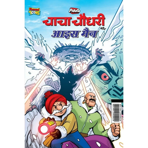 Chacha Chaudhary and Ice Man (चाचा चौधरी और आ, (Paperback)
