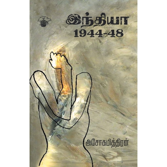 India 1944-48, (Paperback)