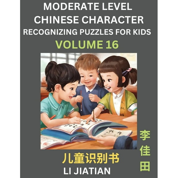 Moderate Level Chinese Characters Recognition (Volume 16) - Brain Game Puzzles for Kids, Mandarin Learning Activities fo, (Paperback)