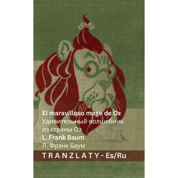 Español Рус El maravilloso mago de Oz / Удивител&, (Paperback)