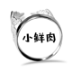 thumbnail image 1 of Citar a chico guapo Anillo de compromiso de boda de amor ajustable Unbranded  M, 1 of 3