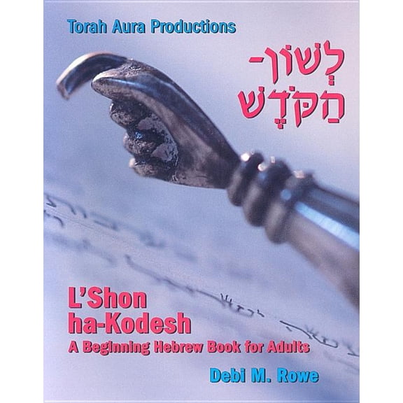 L'Shon Ha-Kodesh Adult Hebrew Primer, (Paperback)