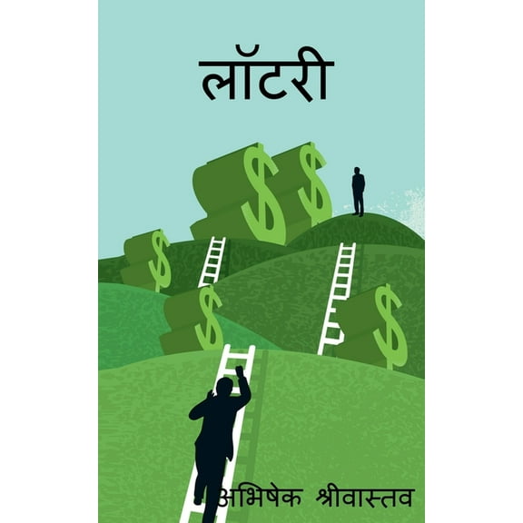 Lottery, (Paperback)