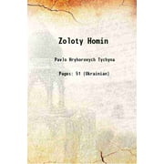 Zoloty Homin 1922 [Hardcover]