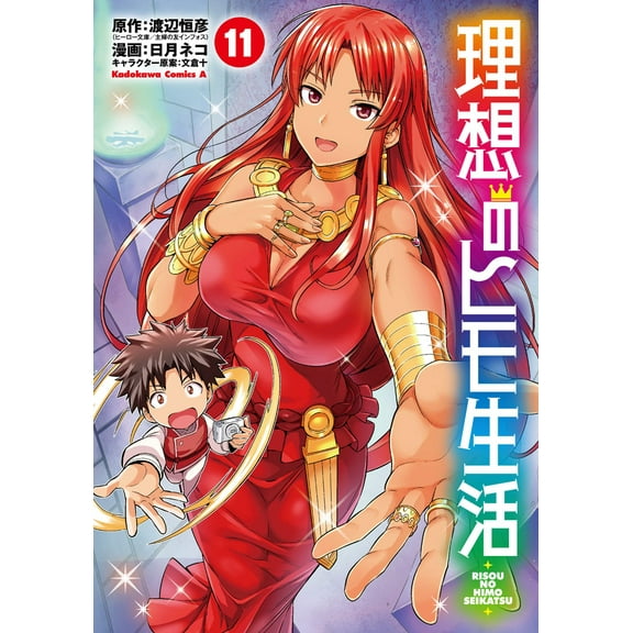 The Ideal Sponger Life: The Ideal Sponger Life Vol. 11 (Series #11) (Paperback)