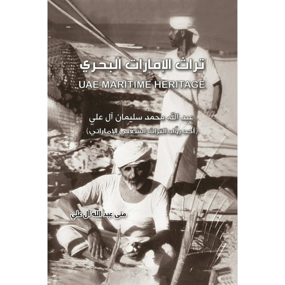 UAE Maritime Heritage تراث الإمارات ا , (Paperback)