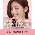 thumbnail image 2 of Bálsamo labial KAHI Seoul Kisstin 9g, 2 of 9