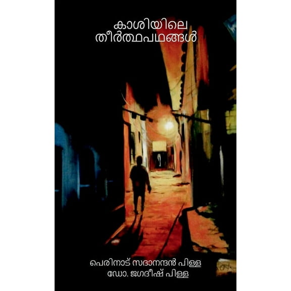Kashiyile Theertha Pathangal / കാശിയിലെ തീർത്ഥ പഥങ്ങൾ (Paperback)