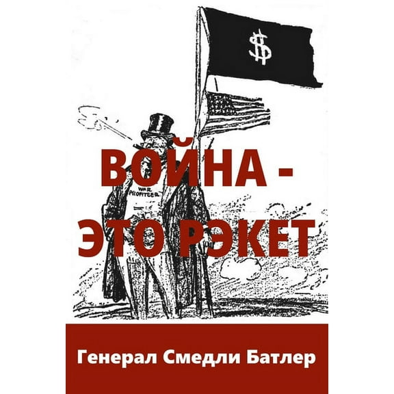 Война - Это Рэ&#, (Paperback)