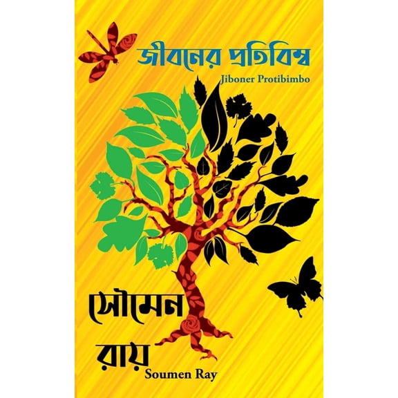 Jiboner Protibimbo, (Paperback)