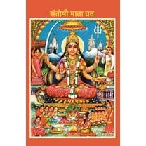 Santoshi Mata Vrat, (Paperback)