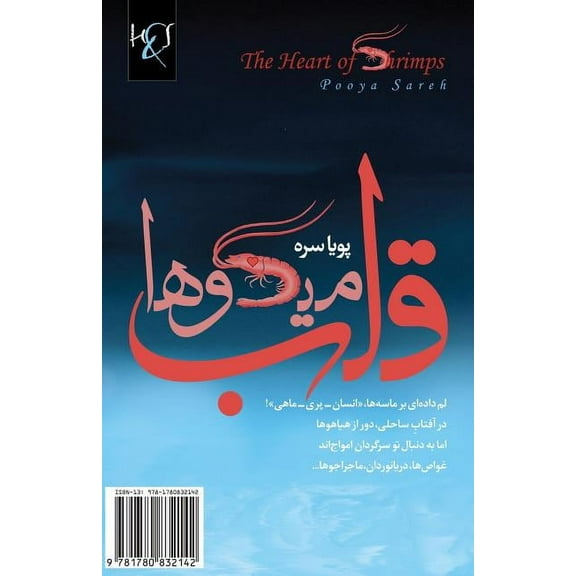The Heart of Shrimps (Paperback)