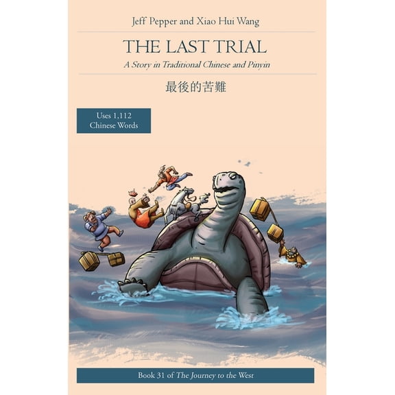 Journey to the West in Traditional Chine The Last Trial: A Story in Traditional Chinese and Pinyin, Book 31, (Paperback)