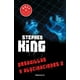 thumbnail image 1 of PESADILLAS Y ALUCINACIONES II DEBOLSILLO STEPHEN KING, 1 of 1