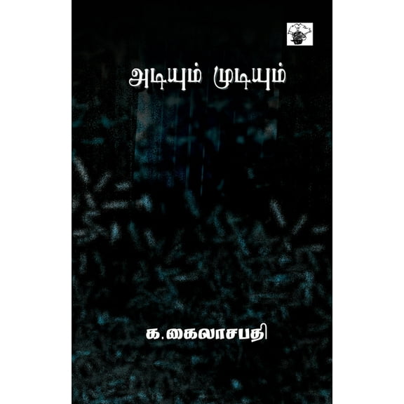 Adium Mudium, (Paperback)