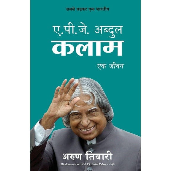 APJ ABDUL KALAM Ek Jeevan, (Paperback)