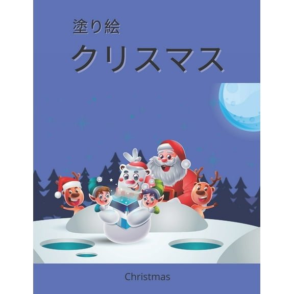 Christmas クリスマス 塗り絵: かわいいク, (Paperback)