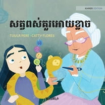 Little Fears សត្វពស់គួរអ, Book 2, (Paperback)