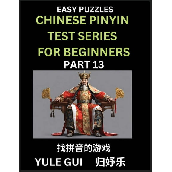 Chinese Pinyin Test Series for Beginners (Part 13) - Test Your Simplified Mandarin Chinese Character Reading Skills with, (Paperback)
