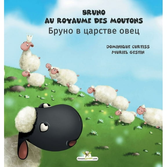 Bruno au royaume des moutons - Бруно в ца, (Hardcover)