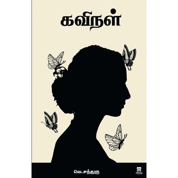 Kavinal (Paperback)