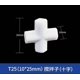 thumbnail image 5 of PTFE Magnetic Stirrer, Crossshaped White Stirrer, Tshaped, Pack of 5 (T10 x 25 mm), 5 of 5