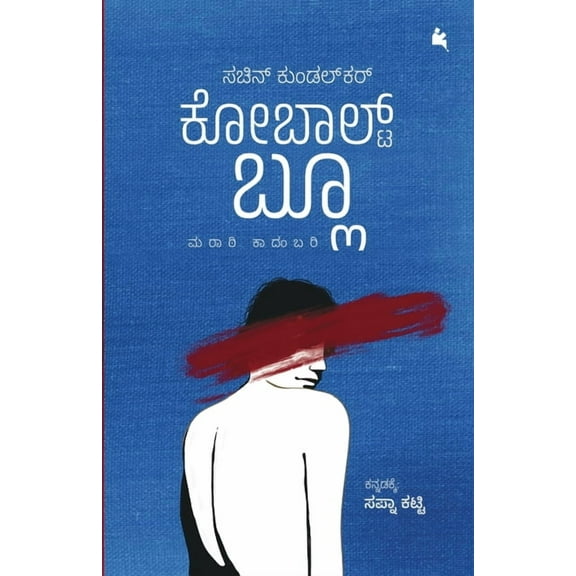 Cobolt Blue (Kannada), (Paperback)