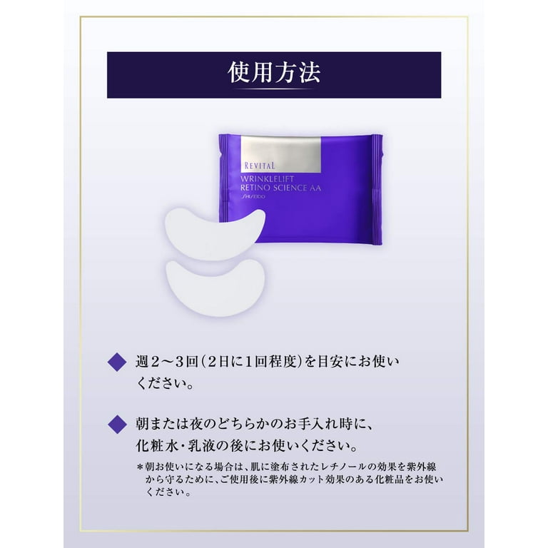 Shiseido Revital Wrinklelift Retino Science AA Eye Mask