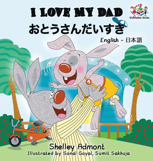 English Japanese Bilingual Collection: I Love My Dad (Japanese Kids Book) :  Bilingual Japanese Book for children (Hardcover) 