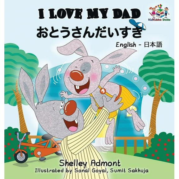 English Japanese Bilingual Collection I Love My Dad (Japanese Kids Book): Bilingual Japanese Book for children, (Hardcover)