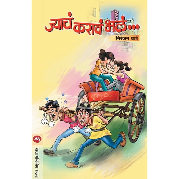 Jyacha Karave Bhala, (Paperback)