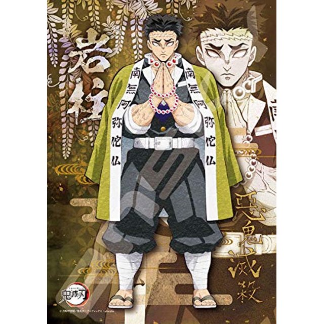 Demon Slayer - Rompecabezas de 208 piezas (The Stone Hashira ensky ensky