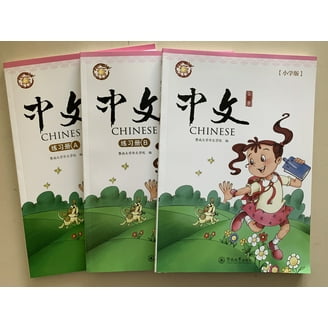 Jinan University's Zhongwen (Chinese) Vol. 1 Textbook & Exercise