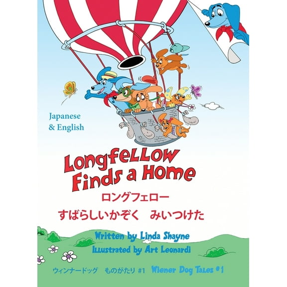 Wiener Dog Tales Longfellow Finds A Home ロングフェロー すばらしい, Book 1, (Hardcover)