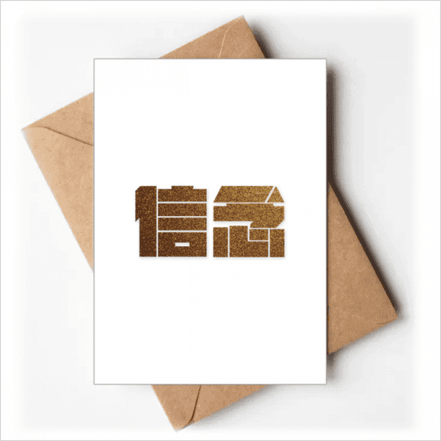 Encouragement Wealth Belief Quality Value Greeting Cards You are Invited Invitations