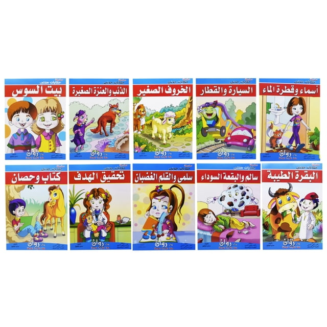 bonballoon Cuentos infantiles árabes de mi abuela, juego de 10 libros
