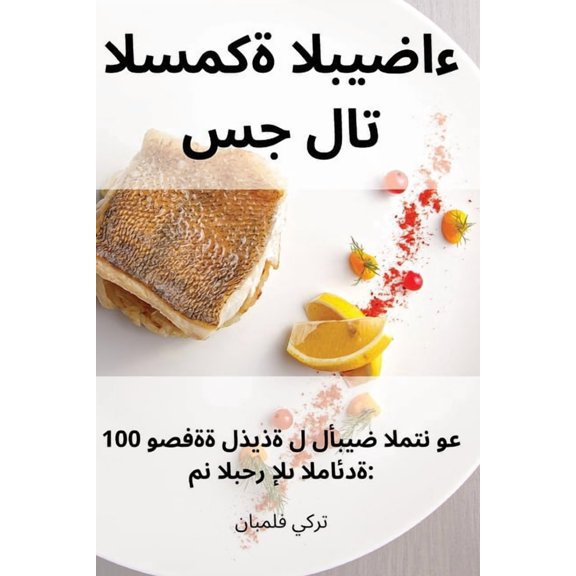 سجلات السمك, (Paperback)