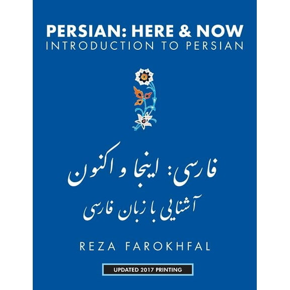 Persian Here and Now: Introduction to Persian (Paperback)