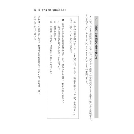 田村のやさしく語る現代文　改訂版 / 田村　秀行