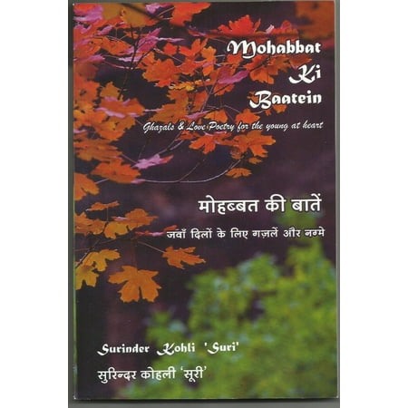 Mohabbat Ki Baatein: Ghazals & Love Poetry for the Young at Heart -