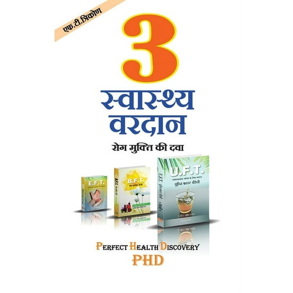 3 Swasthya Wardaan - F.T. Trikon (Hindi), (Paperback)