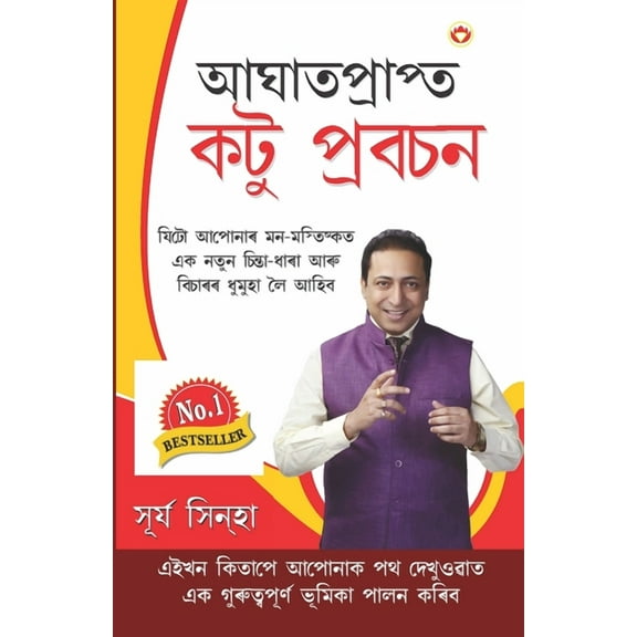 Chubhtey Kadwe Pravachan, (Paperback)