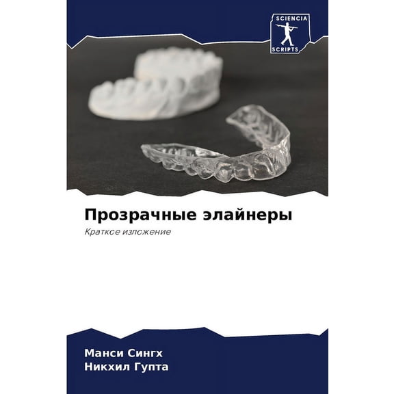 Прозрачные n, (Paperback)