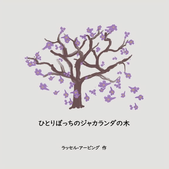 The Lonely Jacaranda Japanese translation, (Paperback)