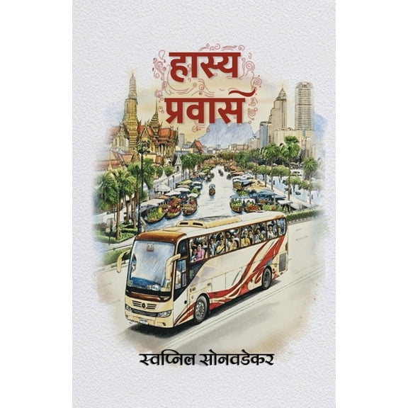 Hasya Pravas, (Paperback)